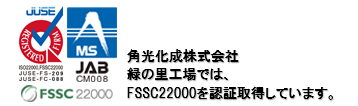 FSSC22000認証